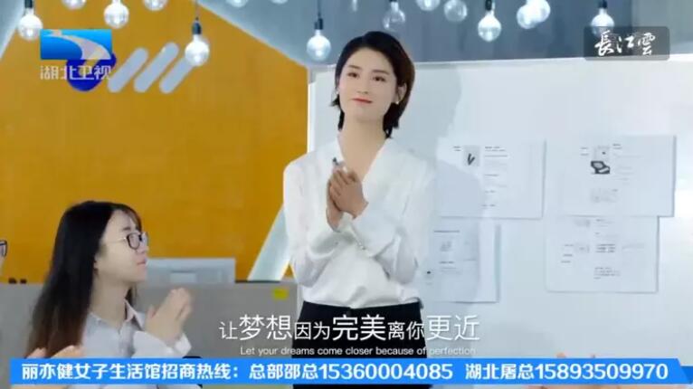 2021丽亦健强势登陆湖北卫视，诠释新概念女子生活馆